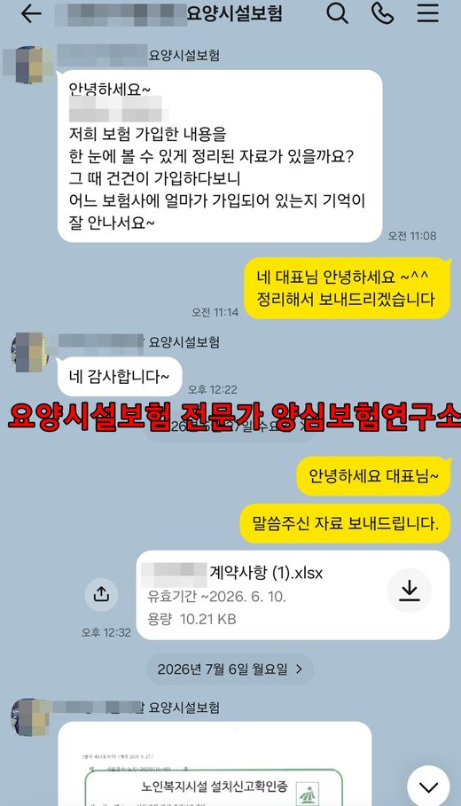 요양원화재보험 카카오톡 상담후기 1