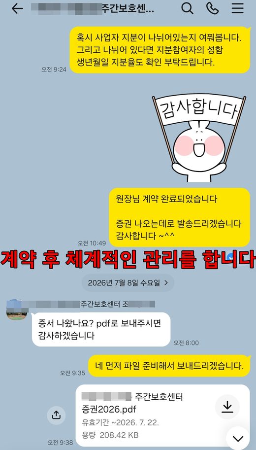 요양원화재보험 상담후기 2