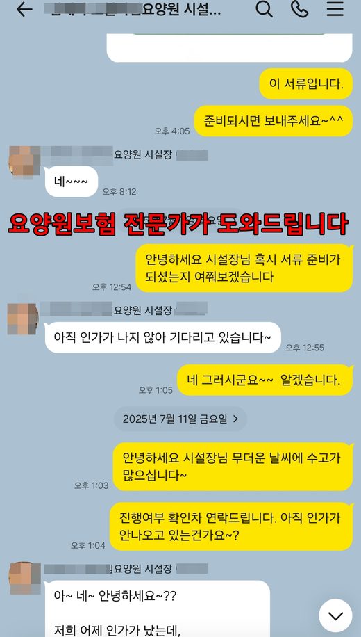 요양원화재보험 상담후기 3