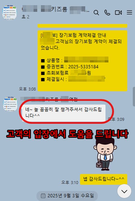 요양원화재보험 상담후기 4