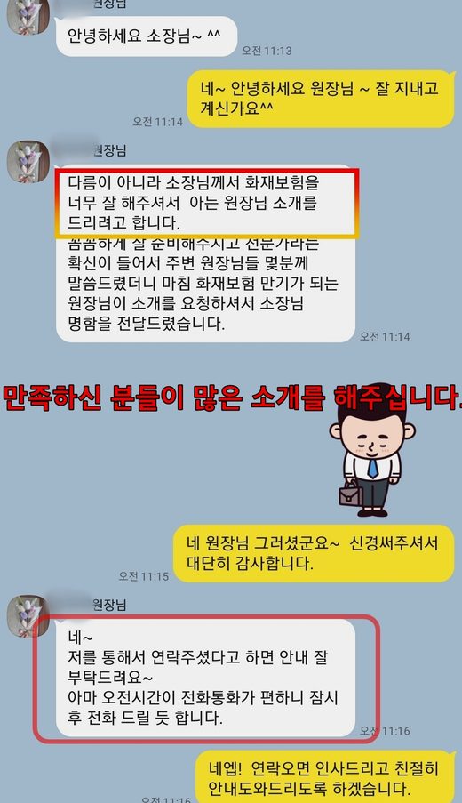 요양원화재보험 상담후기 5
