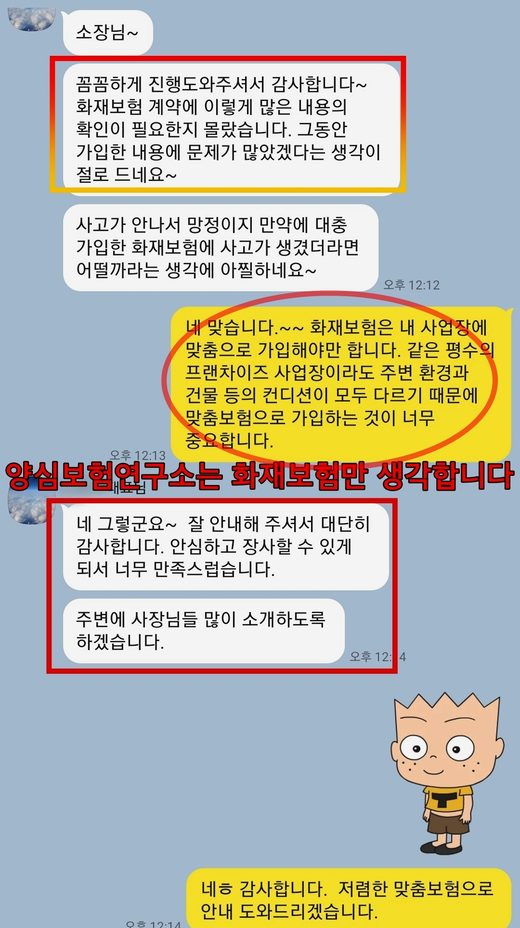 요양원화재보험 상담후기 6