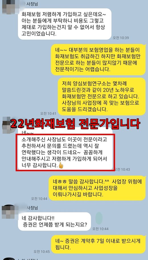 요양원화재보험 카카오톡 상담후기 7