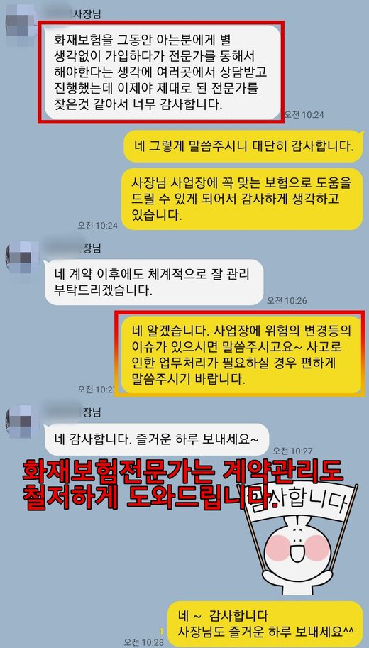 요양원화재보험 상담후기 8